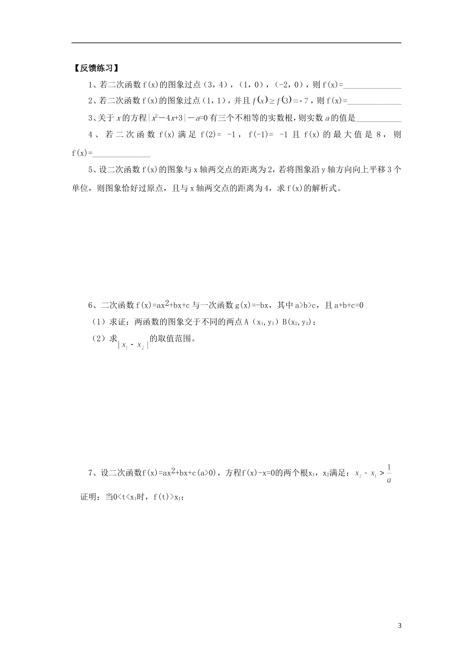 高中数学 初高中衔接教程 第十一讲 一元二次函数（一）练习 新人教版-新人教版高一全册数学试题_第3页