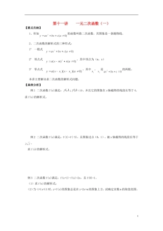 高中数学 初高中衔接教程 第十一讲 一元二次函数（一）练习 新人教版-新人教版高一全册数学试题