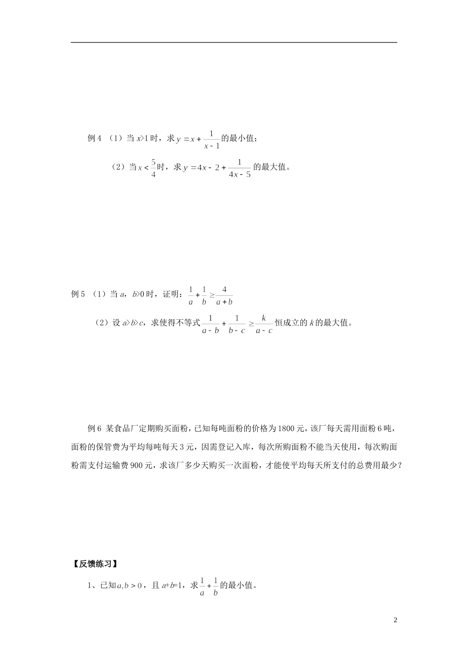 高中数学 初高中衔接教程 第八讲 均值不等式练习 新人教版-新人教版高一全册数学试题_第2页