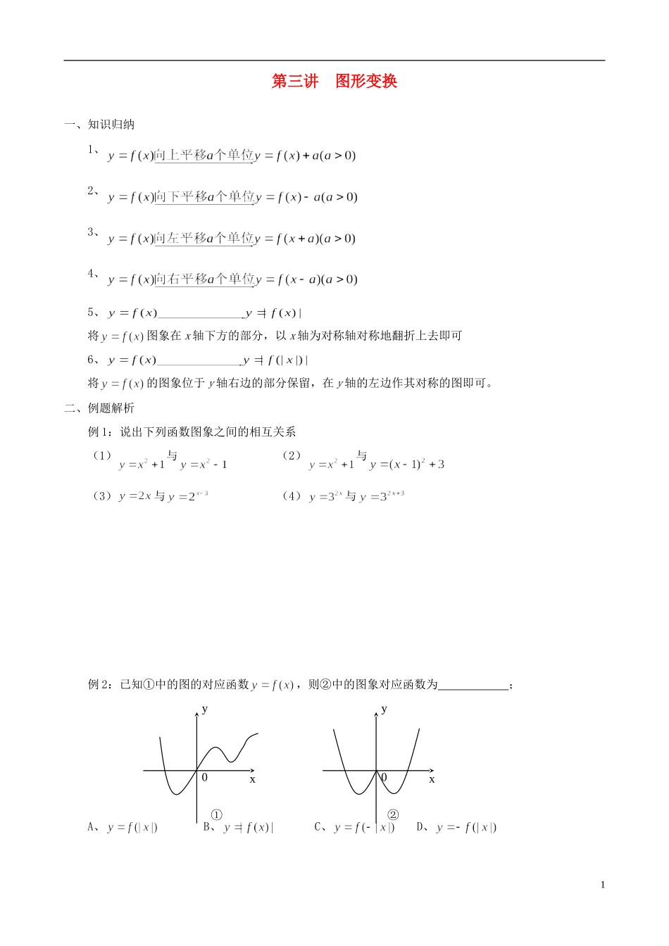 高中数学 初高中衔接教程 第三讲 图形变换练习 新人教版-新人教版高一全册数学试题_第1页