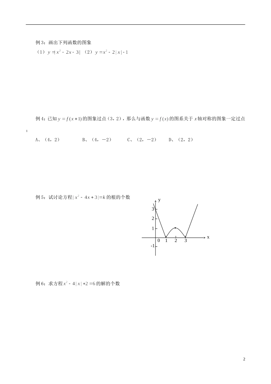 高中数学 初高中衔接教程 第三讲 图形变换练习 新人教版-新人教版高一全册数学试题_第2页