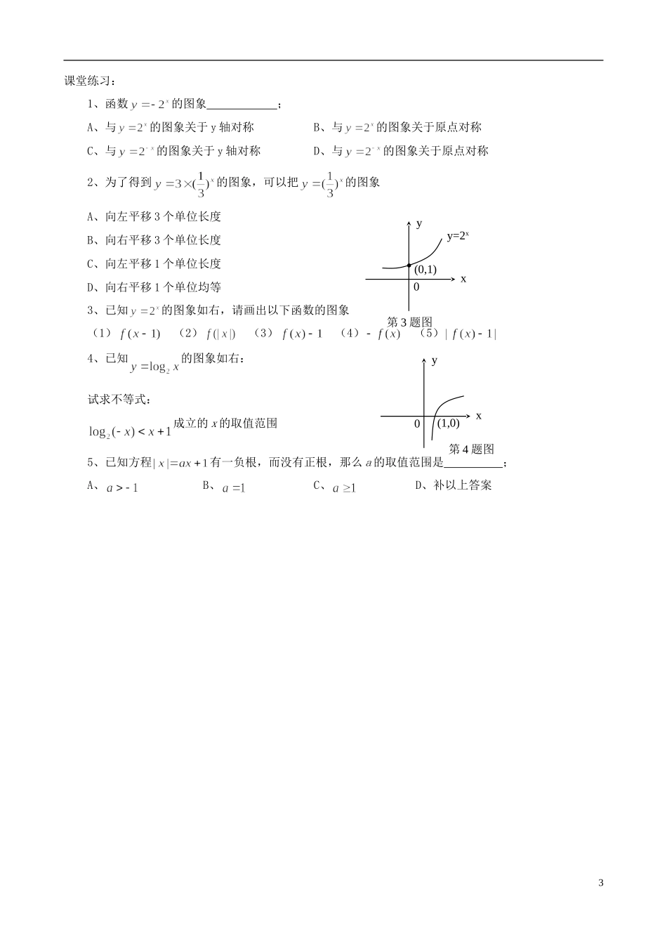 高中数学 初高中衔接教程 第三讲 图形变换练习 新人教版-新人教版高一全册数学试题_第3页