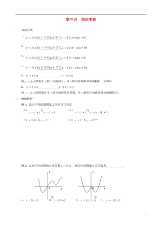 高中数学 初高中衔接教程 第三讲 图形变换练习 新人教版-新人教版高一全册数学试题