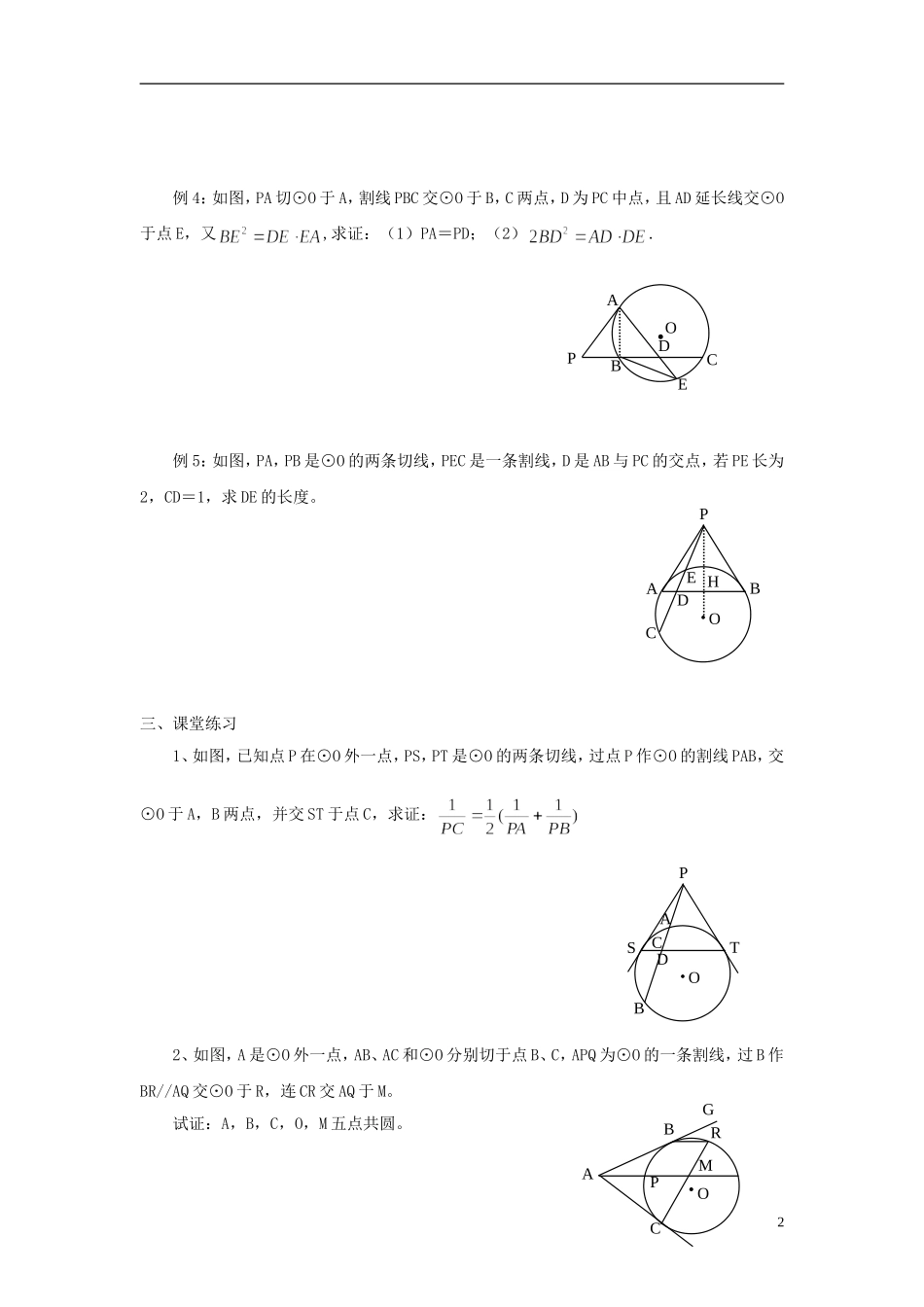 高中数学 初高中衔接教程 第六讲 圆练习 新人教版-新人教版高一全册数学试题_第2页
