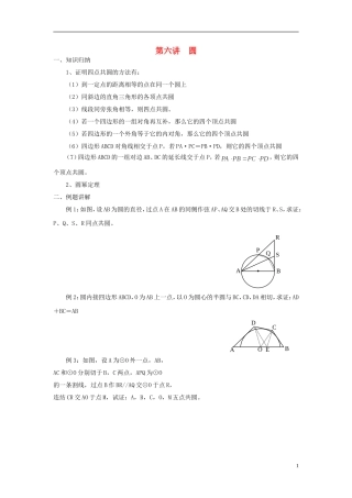 高中数学 初高中衔接教程 第六讲 圆练习 新人教版-新人教版高一全册数学试题