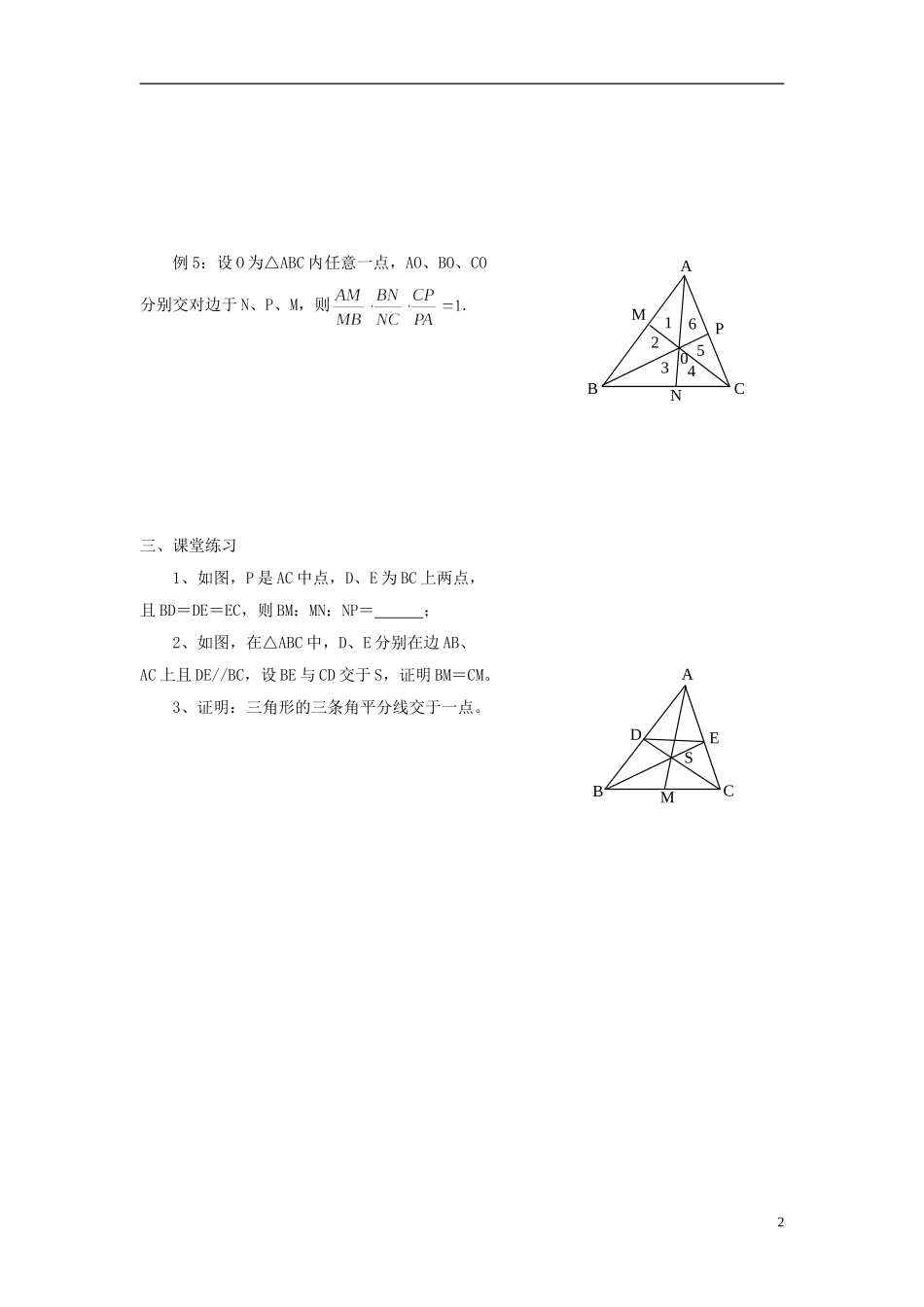 高中数学 初高中衔接教程 第五讲 几何中的著名定理练习 新人教版-新人教版高一全册数学试题_第2页