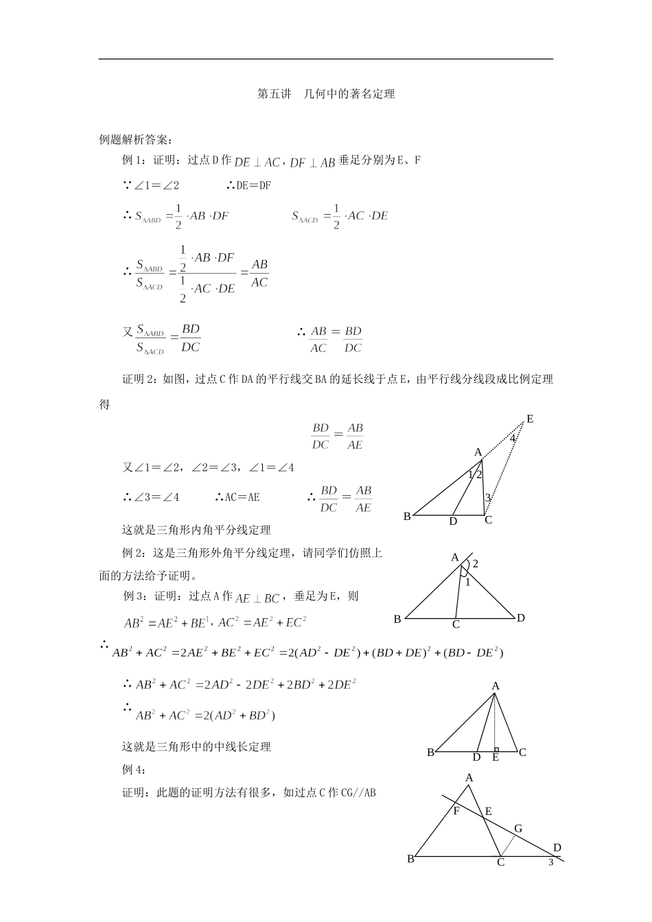 高中数学 初高中衔接教程 第五讲 几何中的著名定理练习 新人教版-新人教版高一全册数学试题_第3页