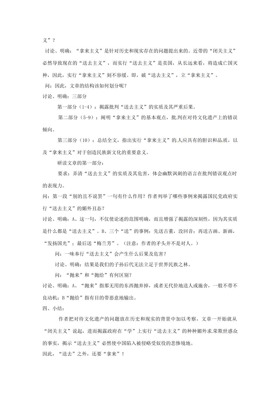 江苏省连云港市灌云县四队中学高中语文《拿来主义10》教案 苏教版必修4_第2页