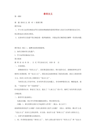 江苏省连云港市灌云县四队中学高中语文《拿来主义10》教案 苏教版必修4