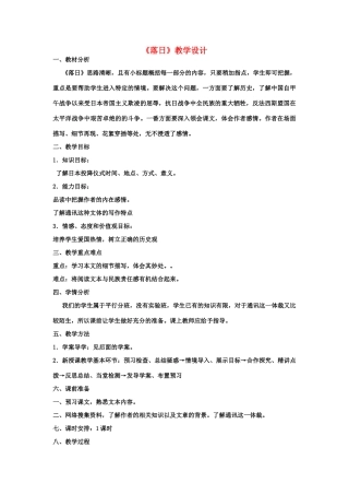 山东省临清三中11-12学年高中语文 3.6 落日教案 苏教版必修2