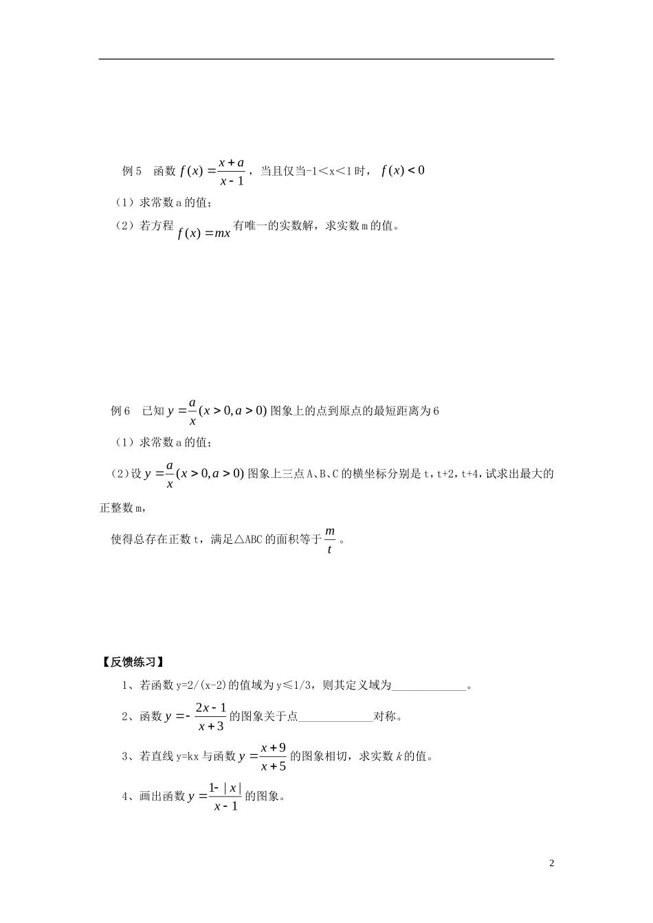 高中数学 初高中衔接教程 第九讲 一次分式函数练习 新人教版-新人教版高一全册数学试题_第2页