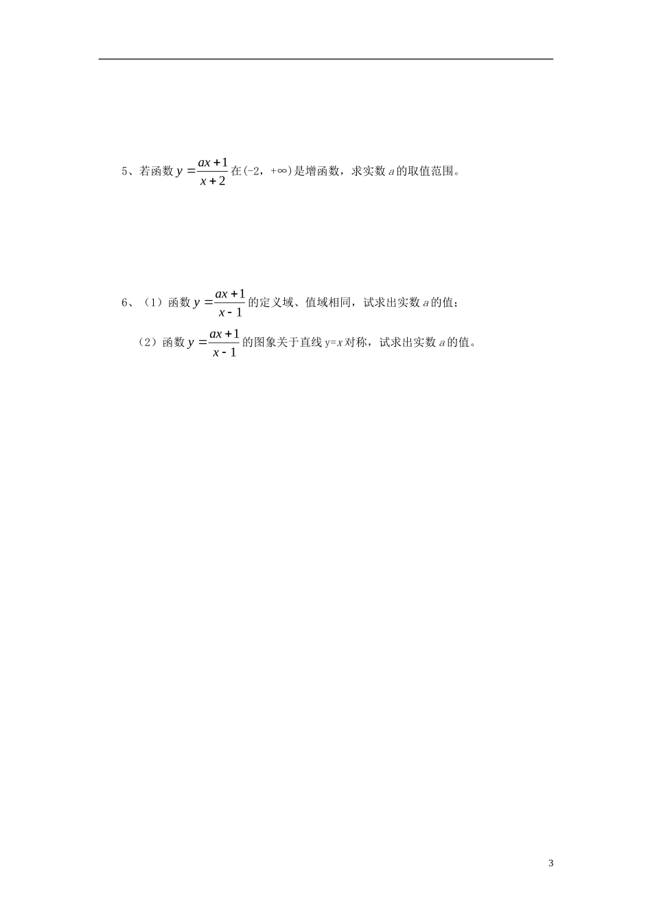 高中数学 初高中衔接教程 第九讲 一次分式函数练习 新人教版-新人教版高一全册数学试题_第3页