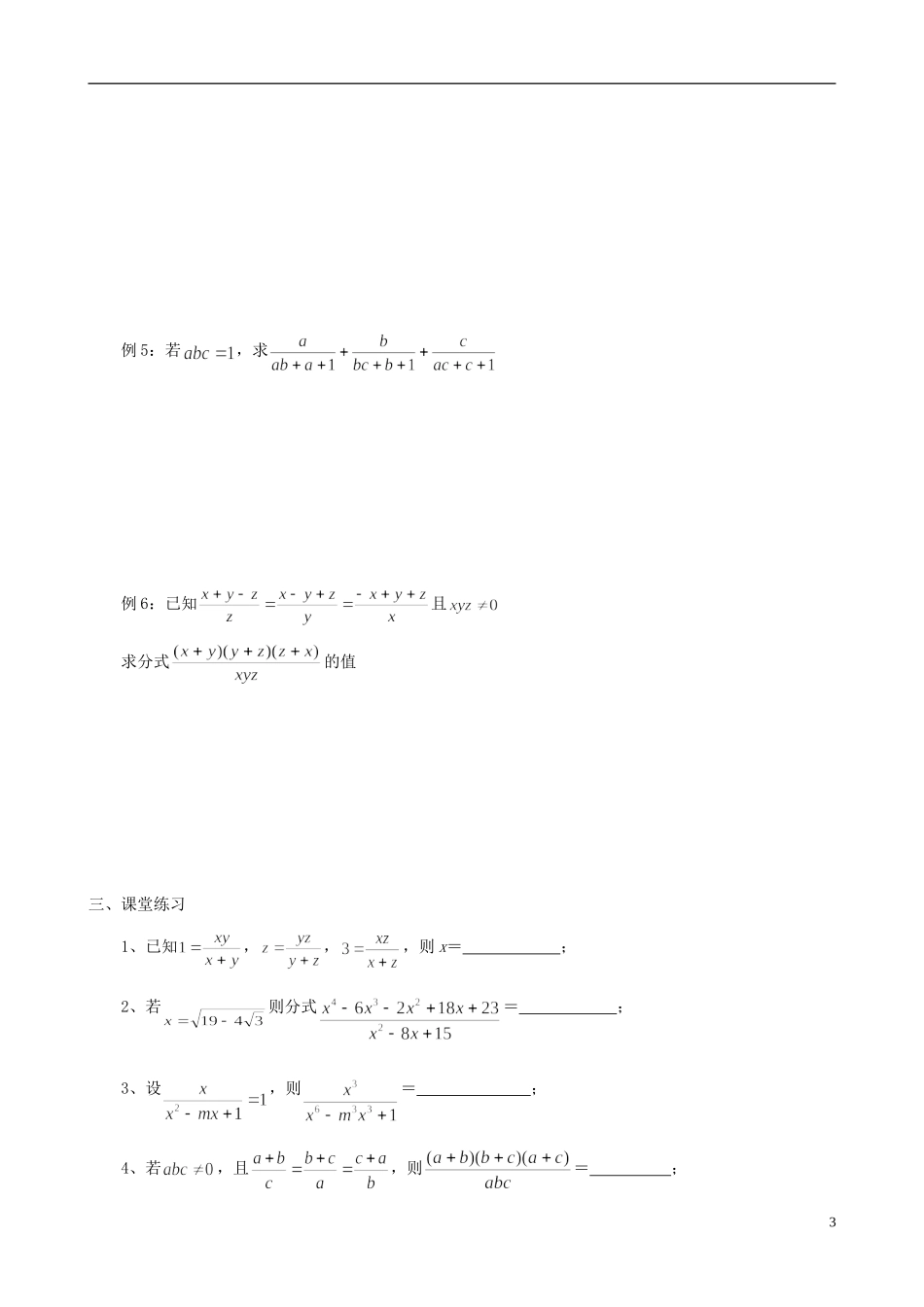 高中数学 初高中衔接教程 第二讲 分式练习 新人教版-新人教版高一全册数学试题_第3页