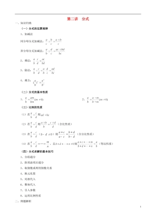 高中数学 初高中衔接教程 第二讲 分式练习 新人教版-新人教版高一全册数学试题