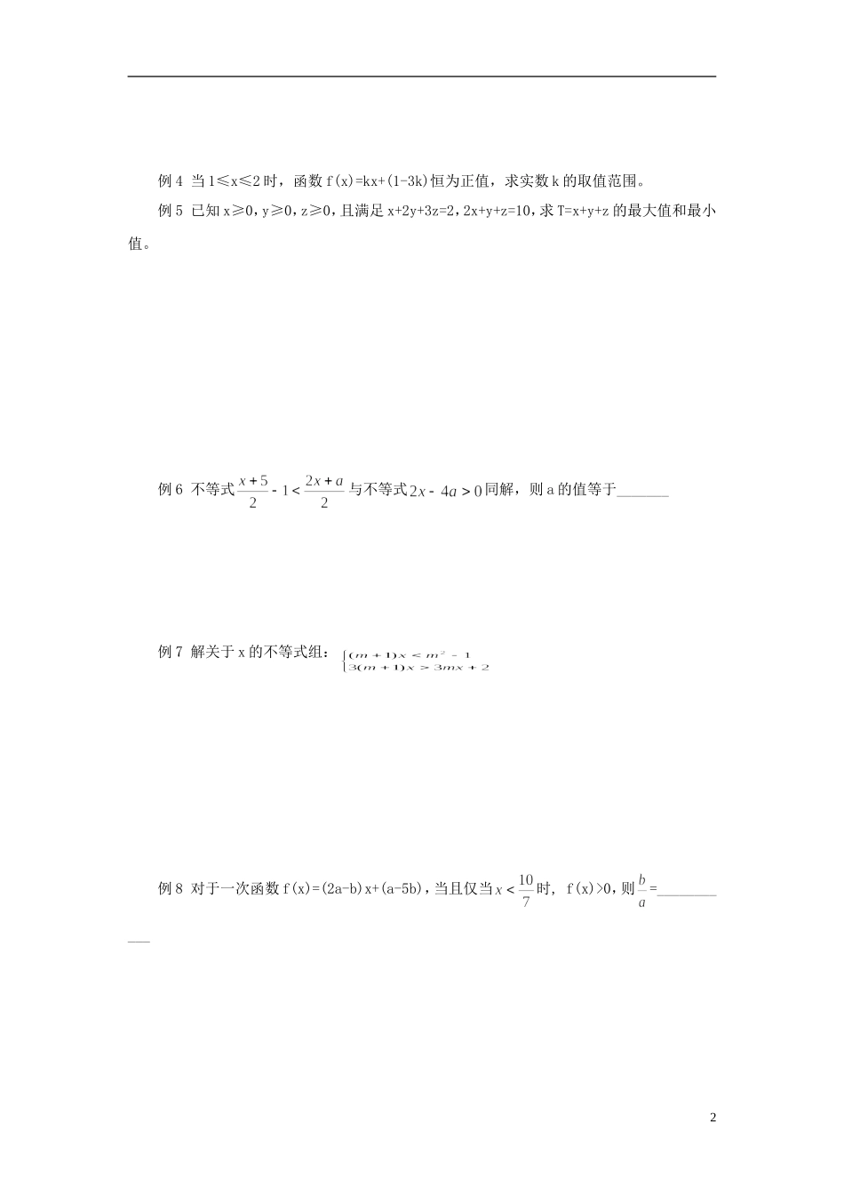 高中数学 初高中衔接教程 第七讲 一次函数和一次不等式练习 新人教版-新人教版高一全册数学试题_第2页