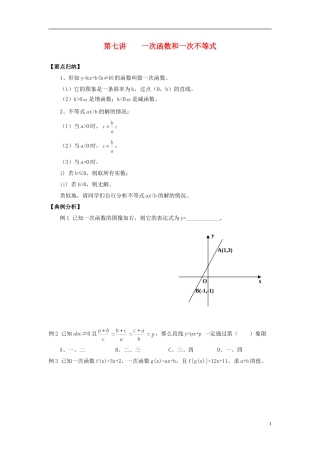 高中数学 初高中衔接教程 第七讲 一次函数和一次不等式练习 新人教版-新人教版高一全册数学试题