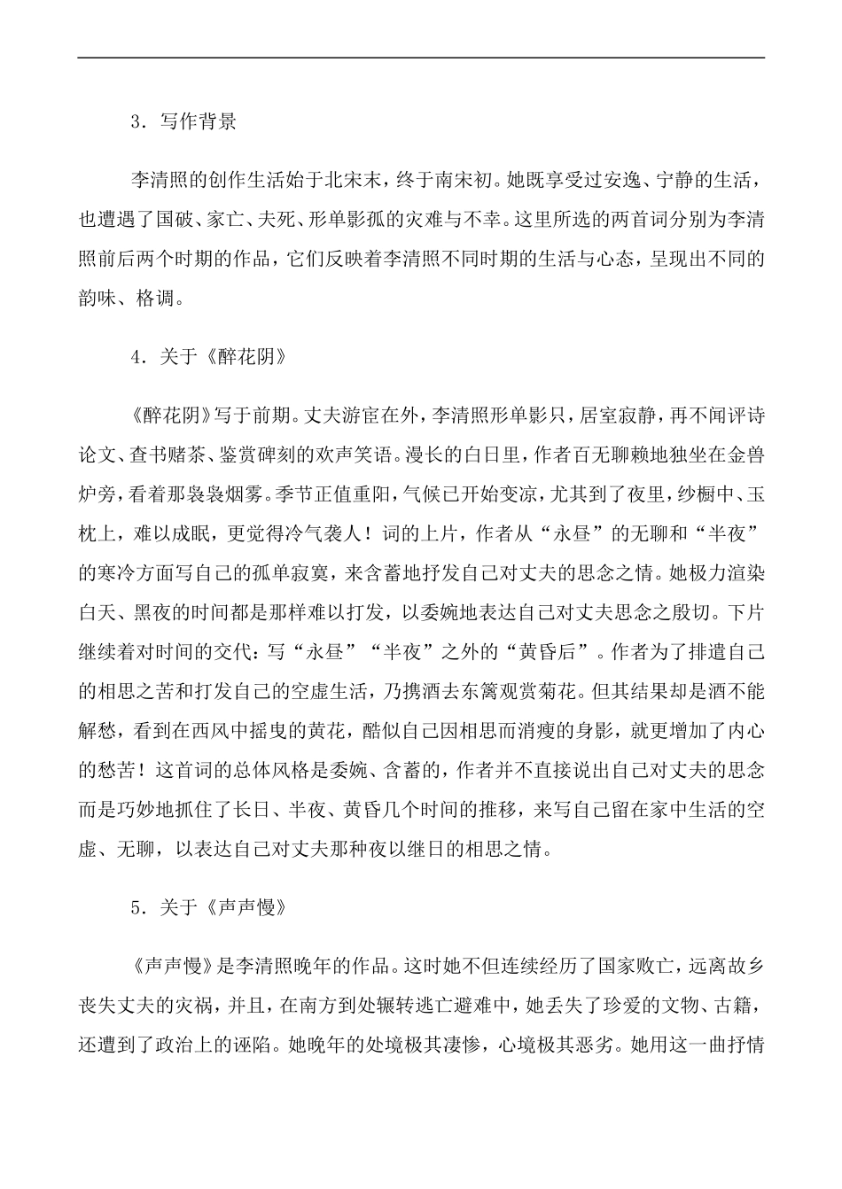 高中语文人教版必修4 李清照词两首_第3页