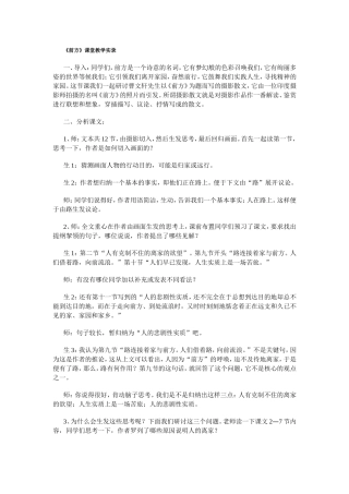 高中语文前方教案苏教版必修一