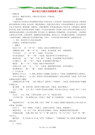 高中语文勾践灭吴教案第3课时 人教版
