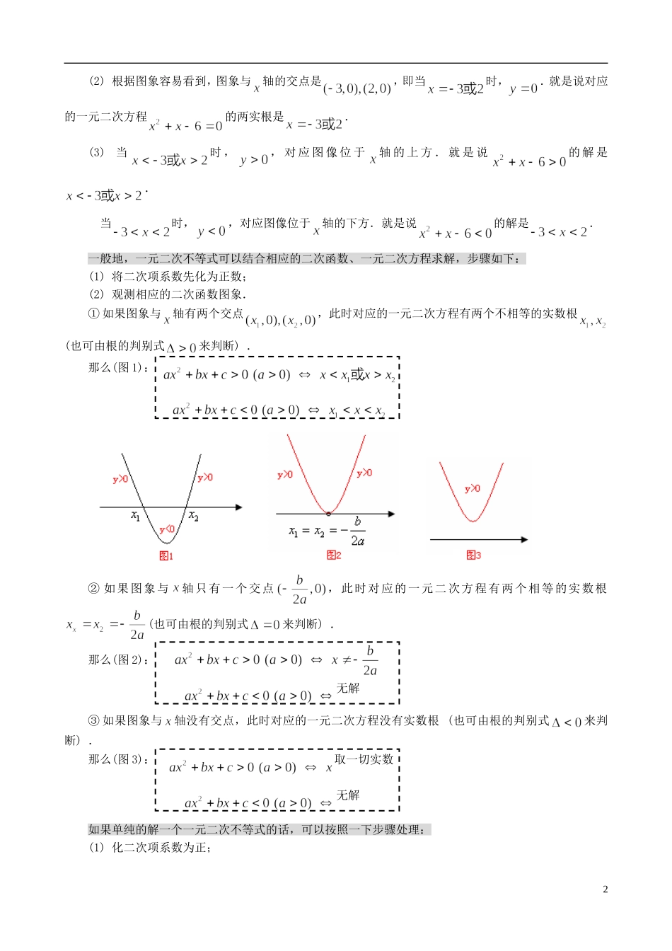 高中数学 初高中衔接教材 第四讲 不等式的解法-人教版高一全册数学试题_第2页