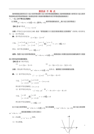 高中数学 初高中衔接教材 第四讲 不等式的解法-人教版高一全册数学试题