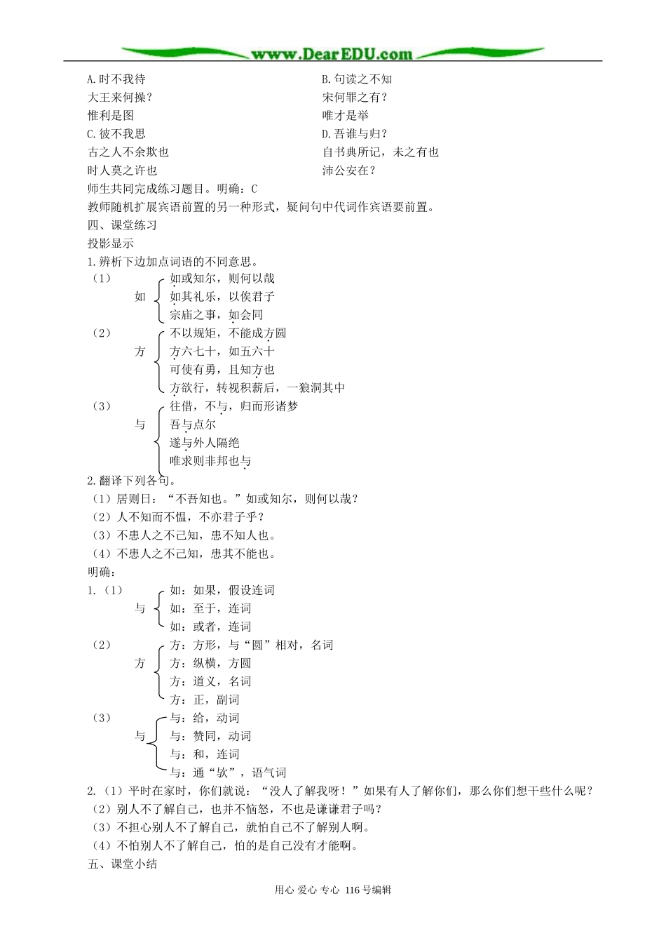 高中语文子路、曾晳、冉有、公西华侍坐教案(2)人教版_第3页