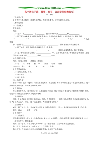 高中语文子路、曾晳、冉有、公西华侍坐教案(2)人教版