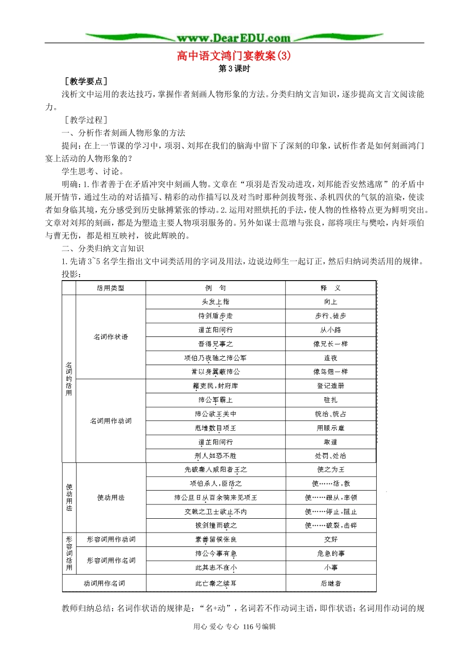 高中语文鸿门宴教案(3)人教版_第1页