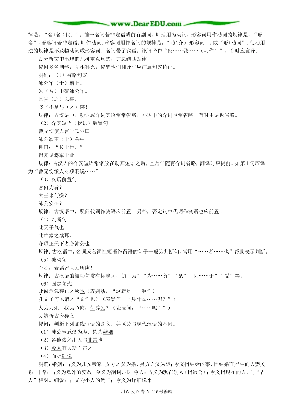 高中语文鸿门宴教案(3)人教版_第2页