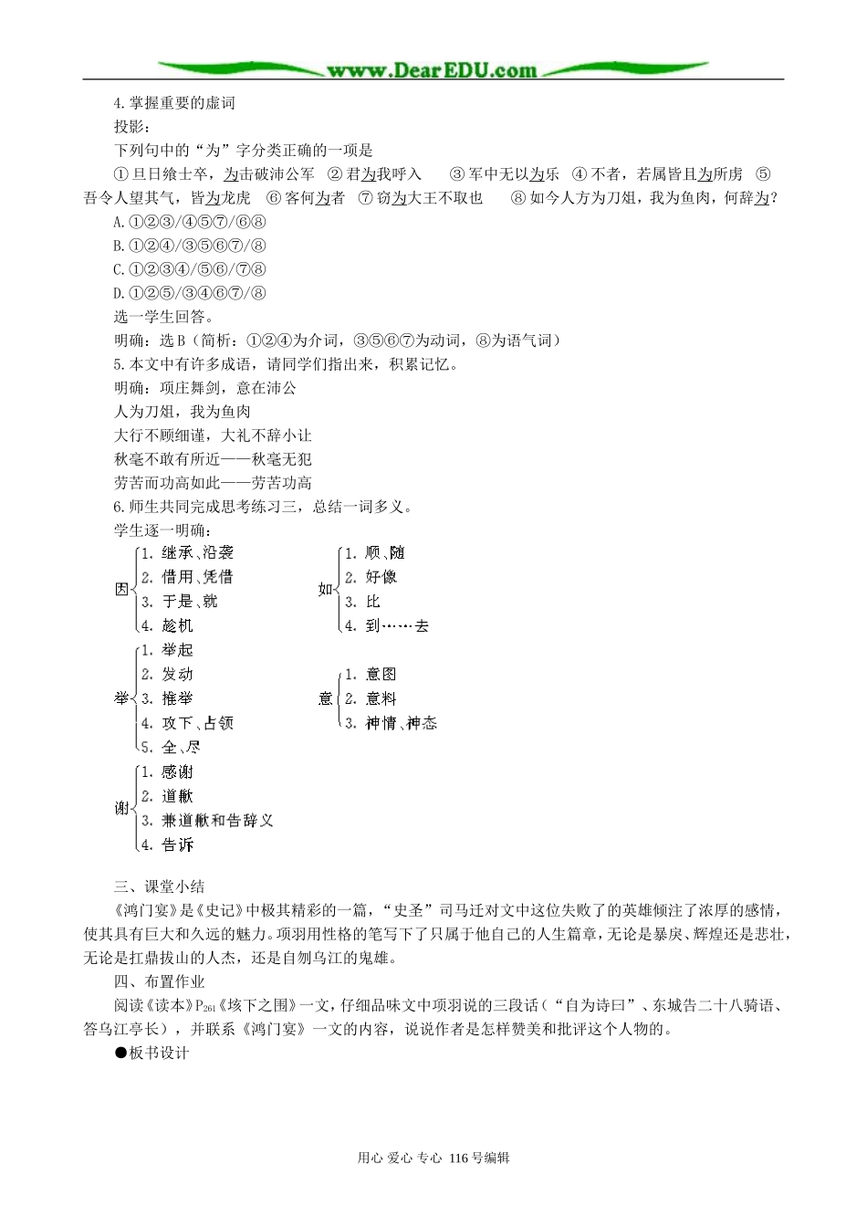 高中语文鸿门宴教案(3)人教版_第3页