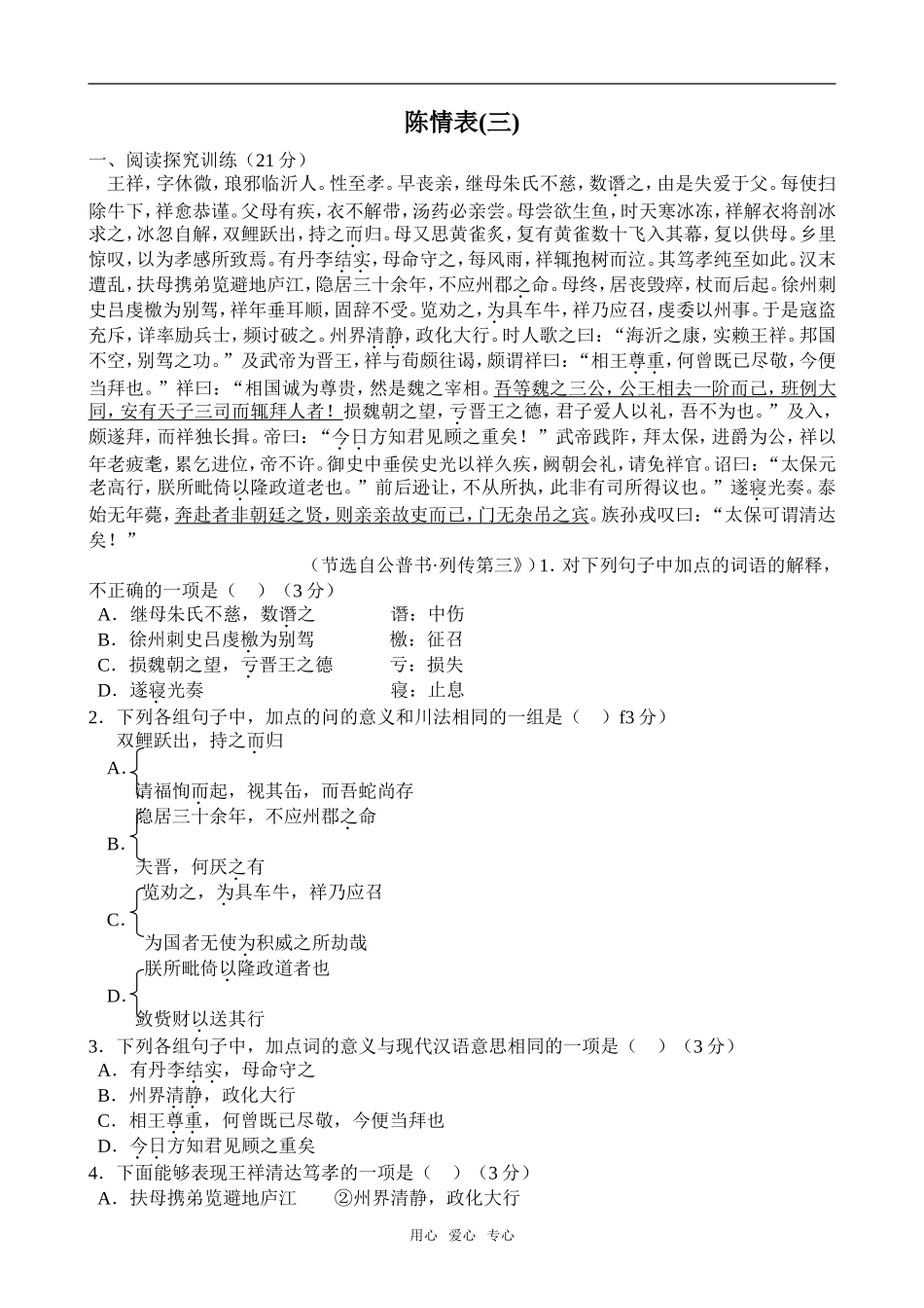 高中语文陈情表3语文版第二册_第1页