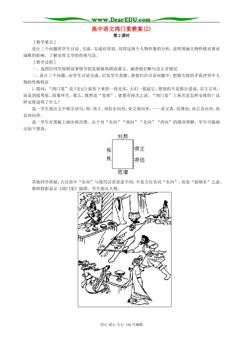 高中语文鸿门宴教案(2)人教版_第1页
