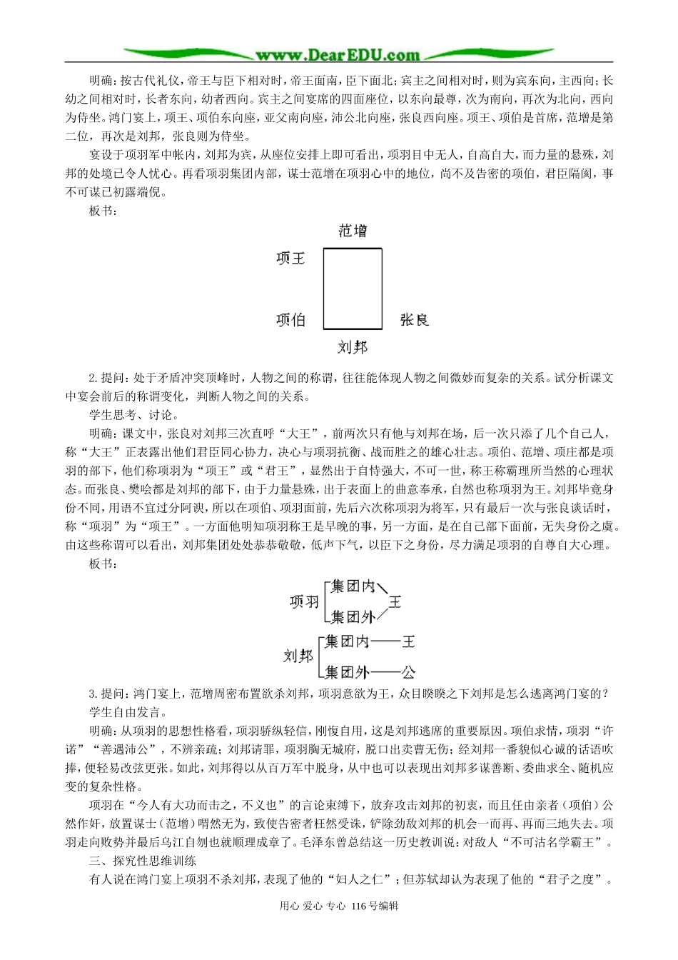 高中语文鸿门宴教案(2)人教版_第2页