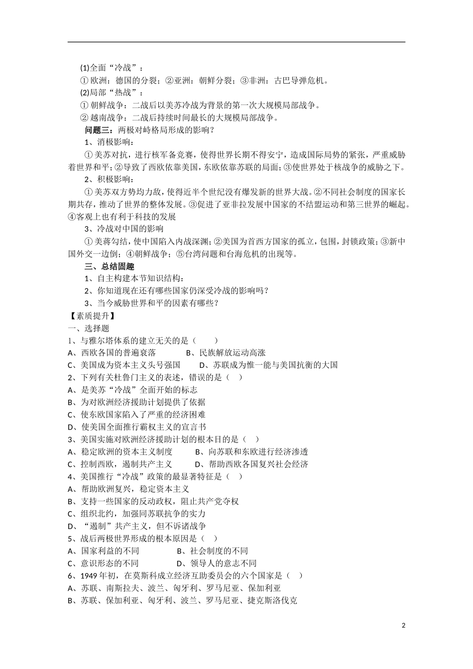 四川省德阳五中高中历史《专题九 第一课 美苏争锋》教案1 人民版必修1_第2页