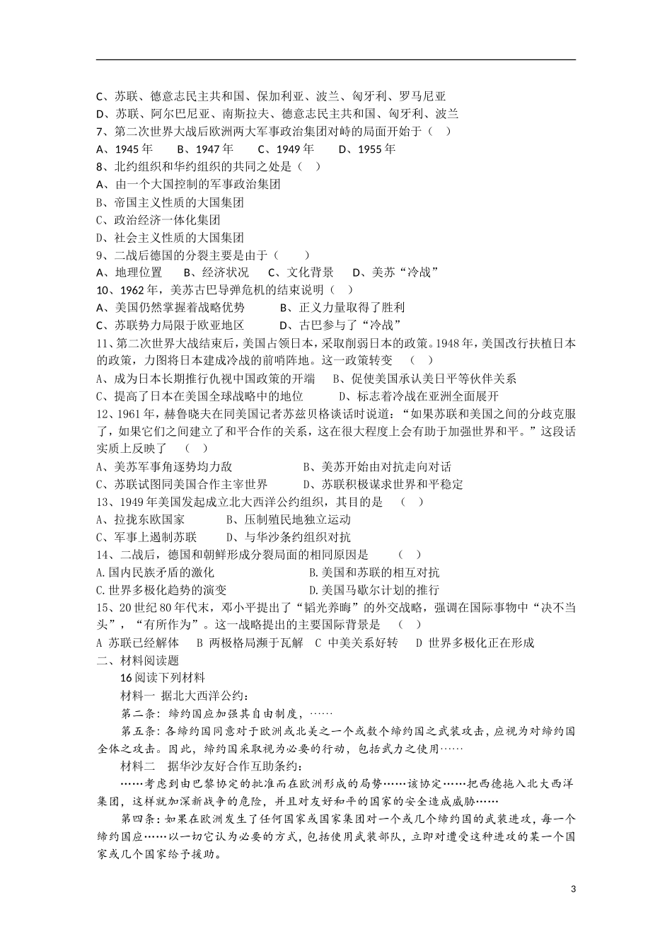 四川省德阳五中高中历史《专题九 第一课 美苏争锋》教案1 人民版必修1_第3页