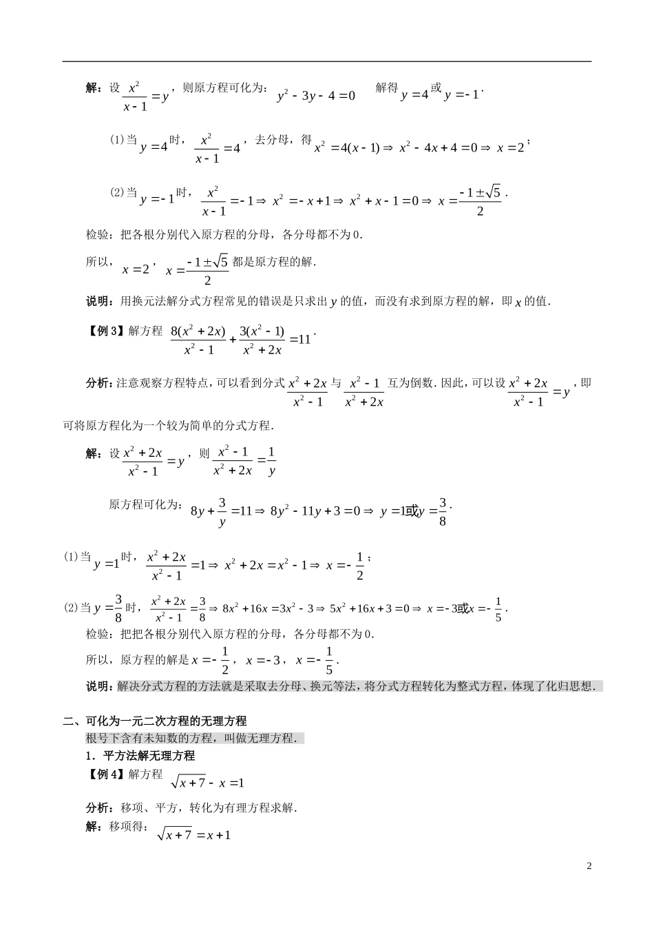 高中数学 初高中衔接教材 第七讲 分式方程和无理方程的解法-人教版高一全册数学试题_第2页