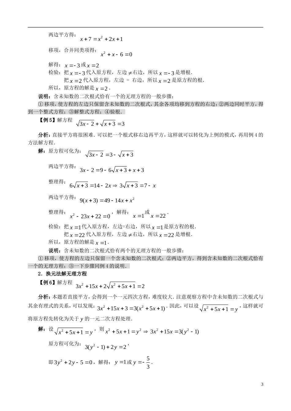 高中数学 初高中衔接教材 第七讲 分式方程和无理方程的解法-人教版高一全册数学试题_第3页