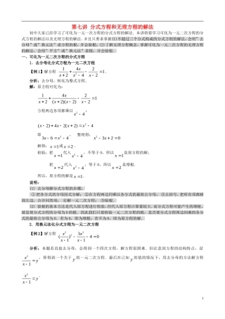 高中数学 初高中衔接教材 第七讲 分式方程和无理方程的解法-人教版高一全册数学试题