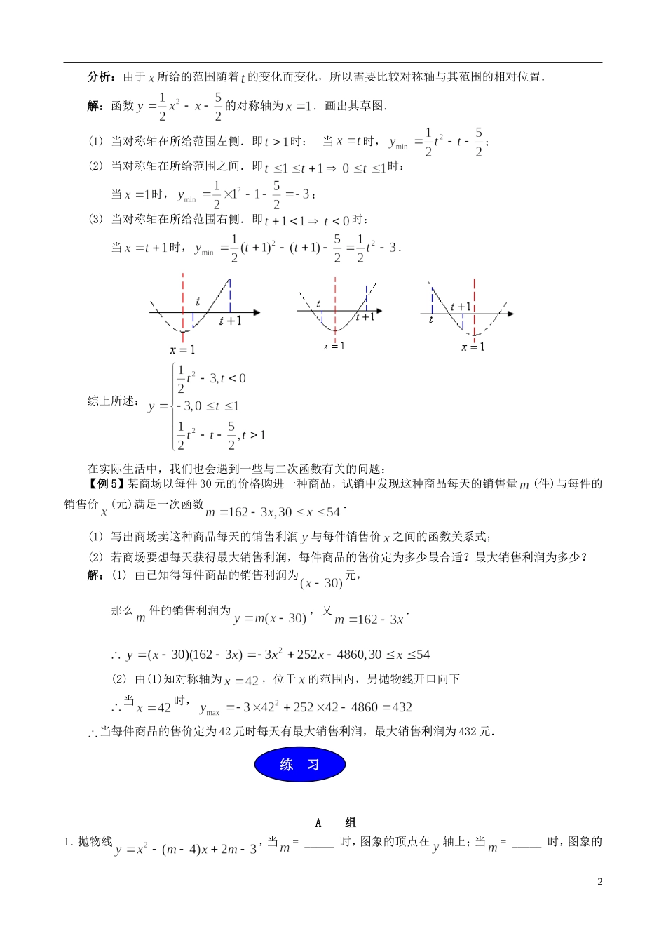 高中数学 初高中衔接教材 第五讲 二次函数的最值问题-人教版高一全册数学试题_第2页