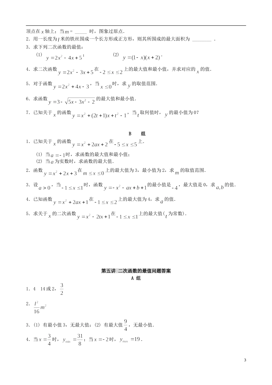 高中数学 初高中衔接教材 第五讲 二次函数的最值问题-人教版高一全册数学试题_第3页