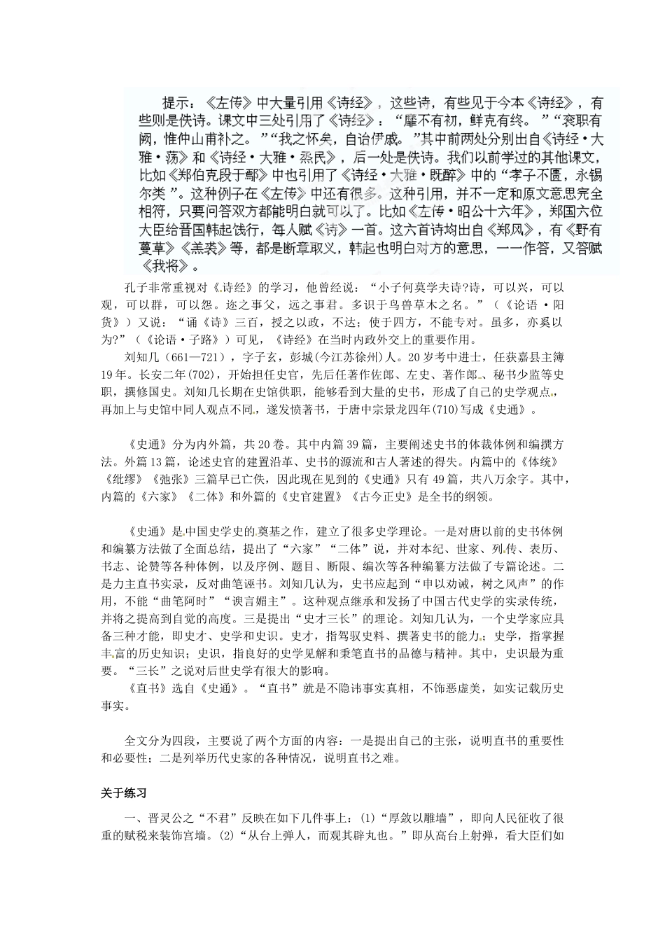湖南省新田县第一中学高中语文《第三单元 春秋笔法》教案 新人教版选修《中国文化经典研读》_第2页