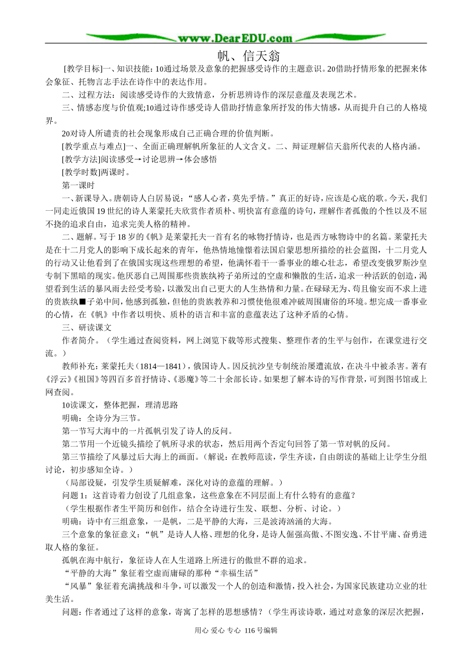 高中语文第五册帆、信天翁_第1页