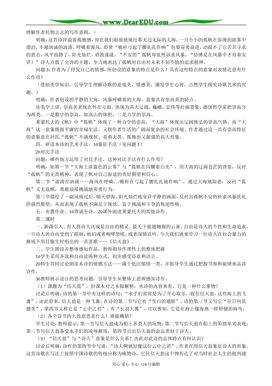 高中语文第五册帆、信天翁_第2页