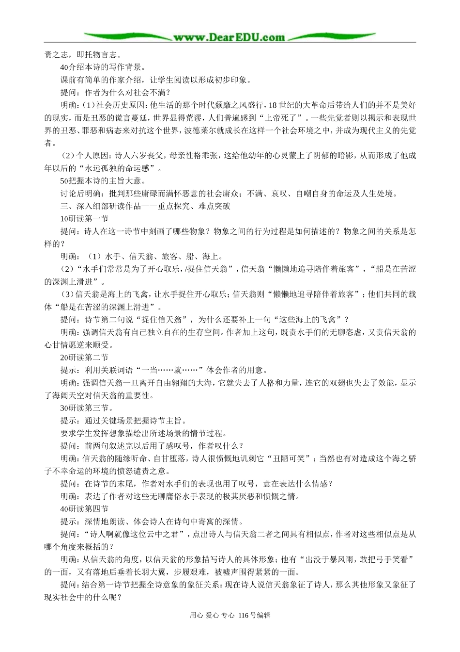 高中语文第五册帆、信天翁_第3页