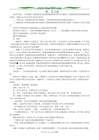 高中语文第五册帆、信天翁