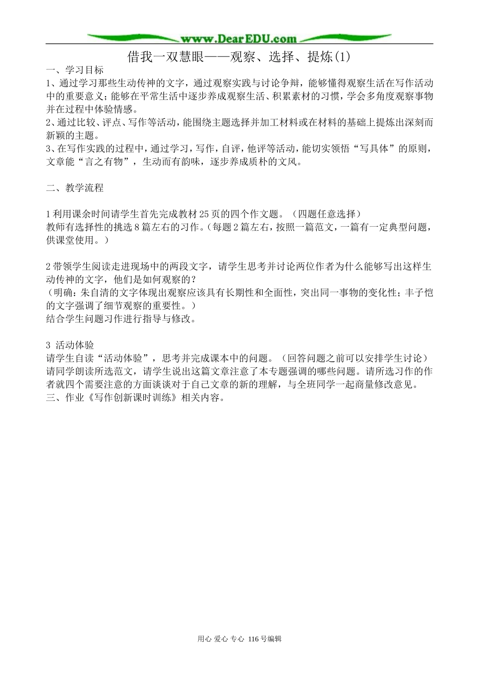 高中语文借我一双慧眼 观察、选择、提炼教案(1)苏教版 选修2_第1页