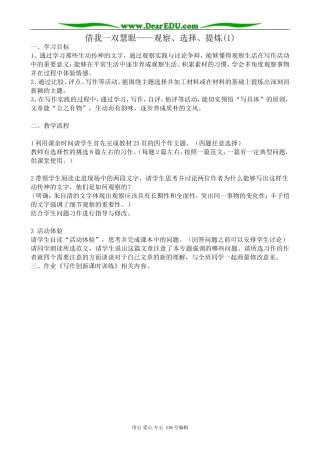 高中语文借我一双慧眼 观察、选择、提炼教案(1)苏教版 选修2