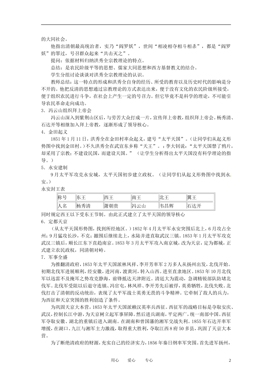 江苏省连云港市田家炳中学高中历史《3.1 太平天国运动》教案 人民版必修1_第2页