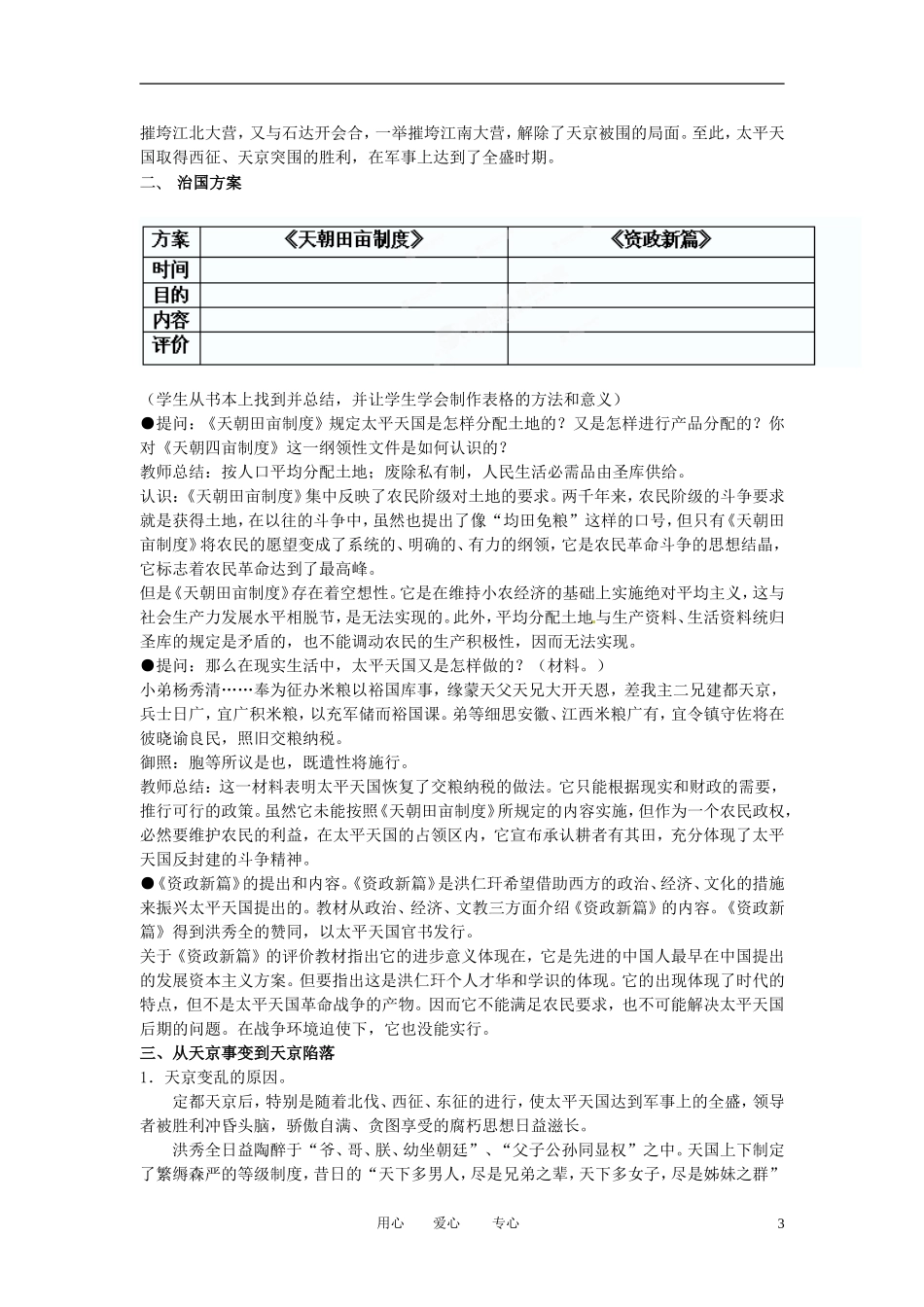 江苏省连云港市田家炳中学高中历史《3.1 太平天国运动》教案 人民版必修1_第3页