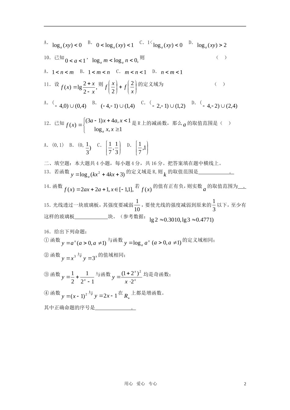 高中数学 初等函数综合测试题 新人教A版必修1_第2页